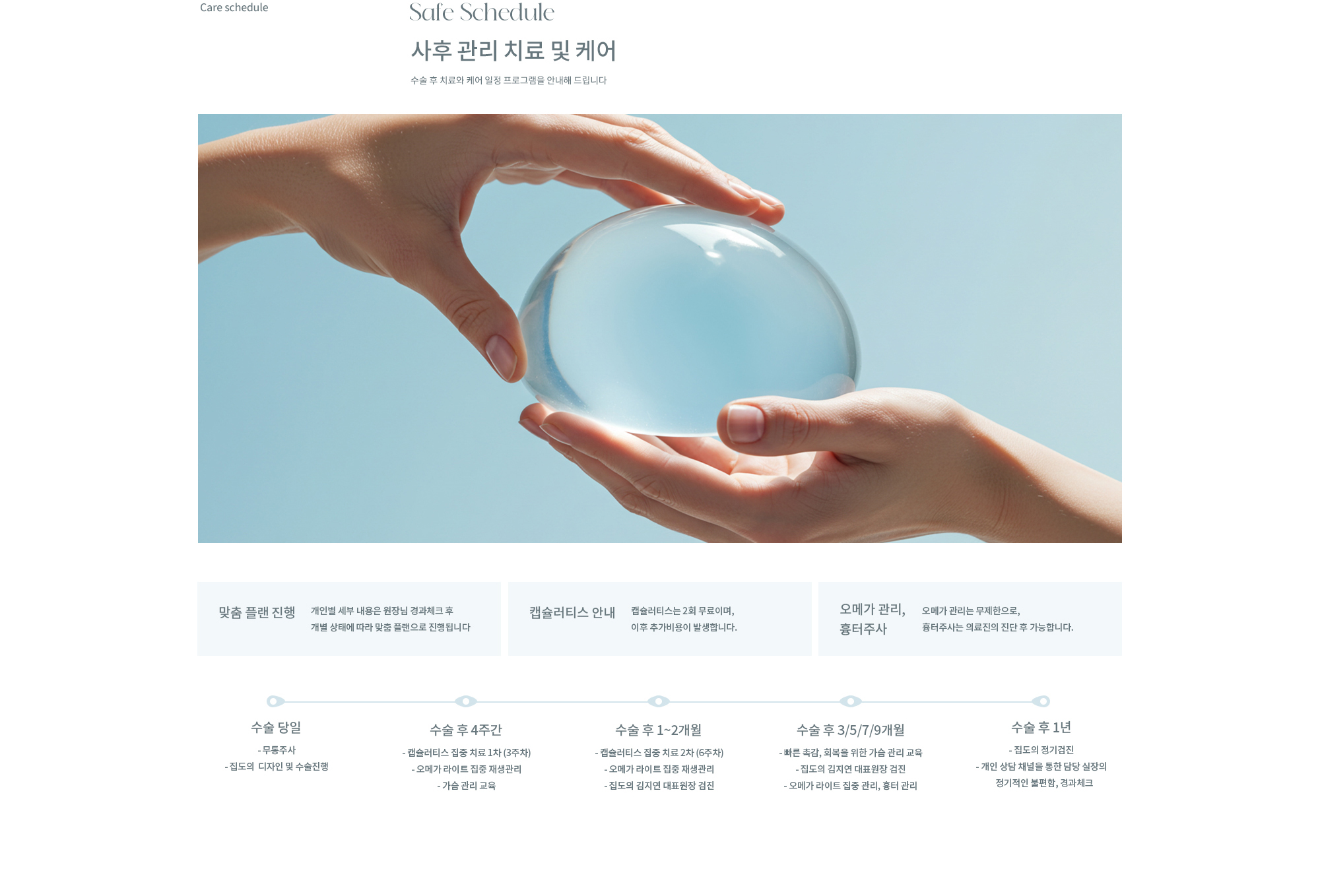 캡스+오메가관리+흉터관리
