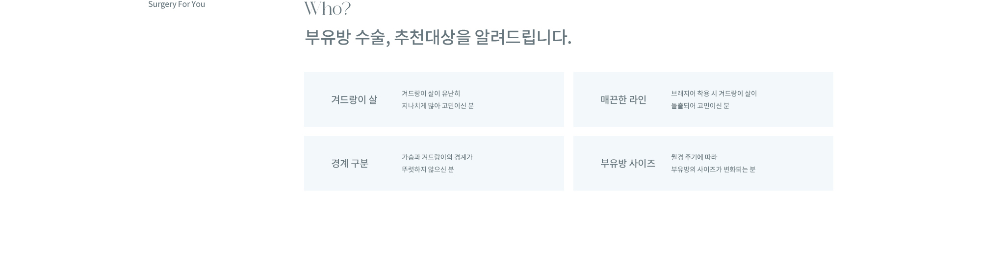 부유방 성형