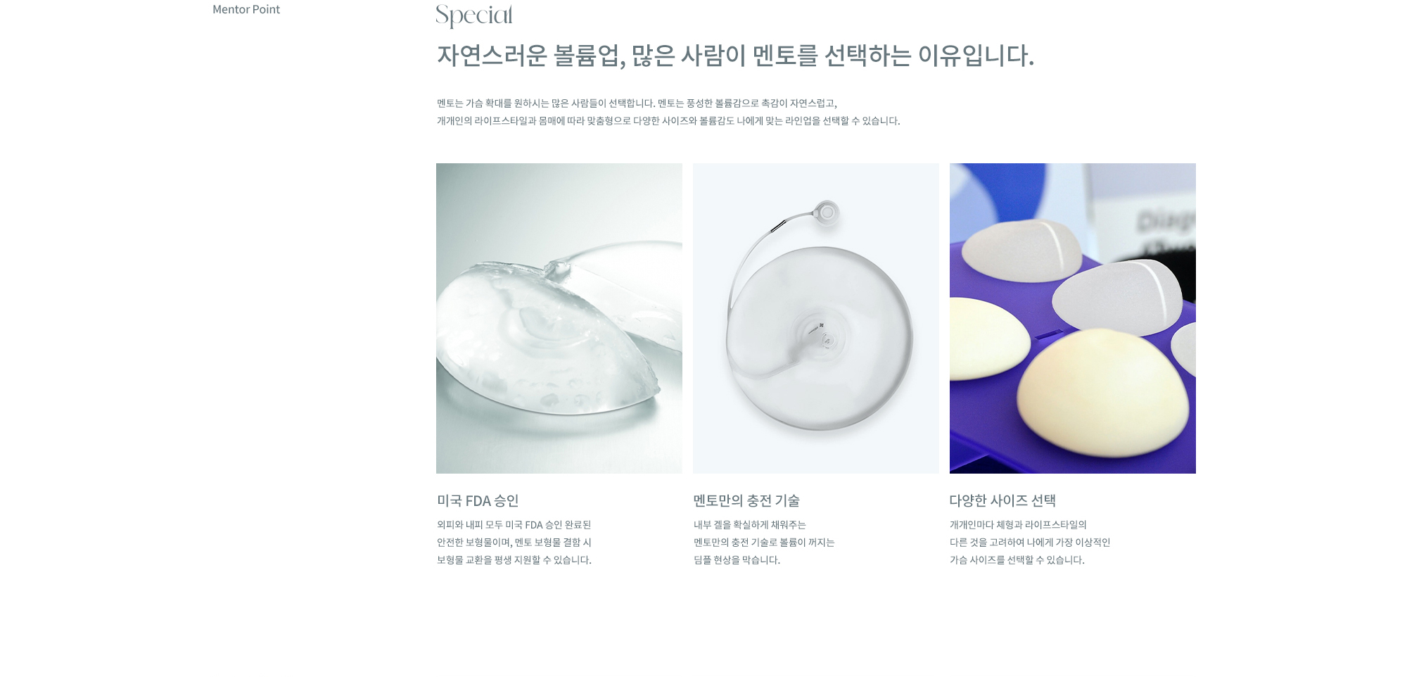 멘토 가슴성형