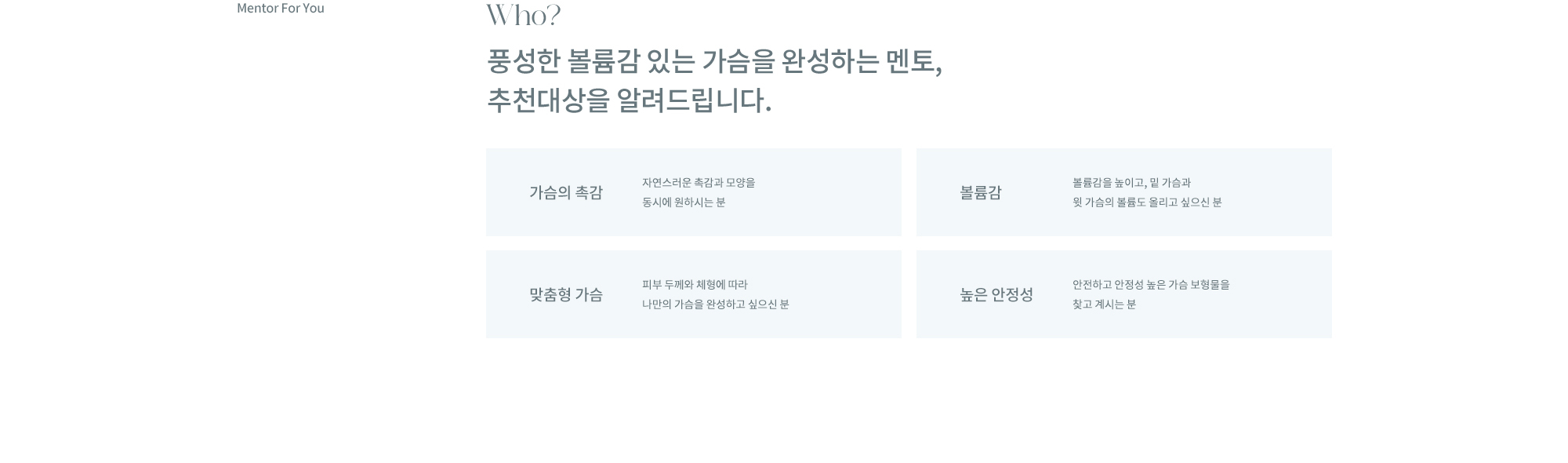 멘토 가슴성형