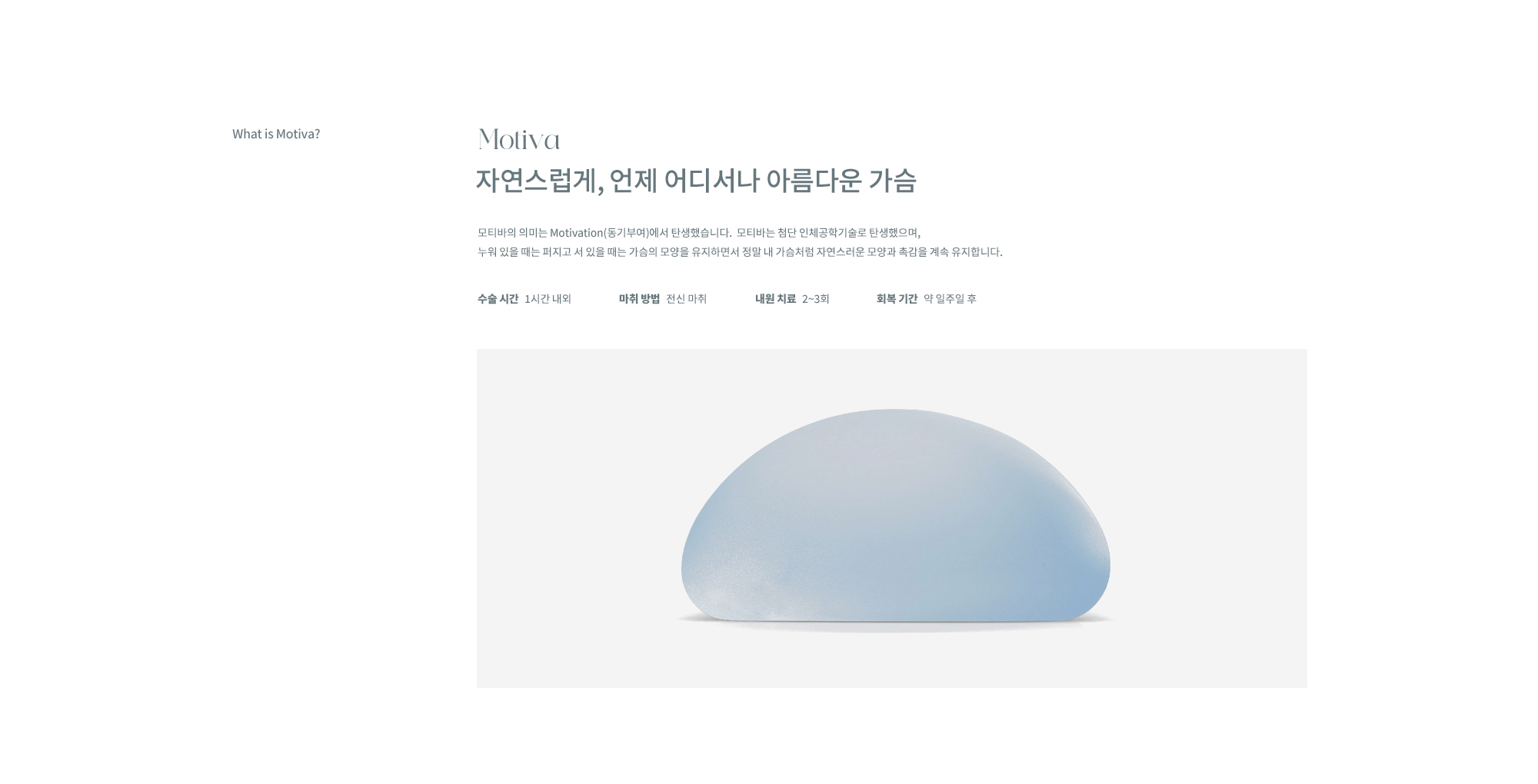 모티바 가슴성형