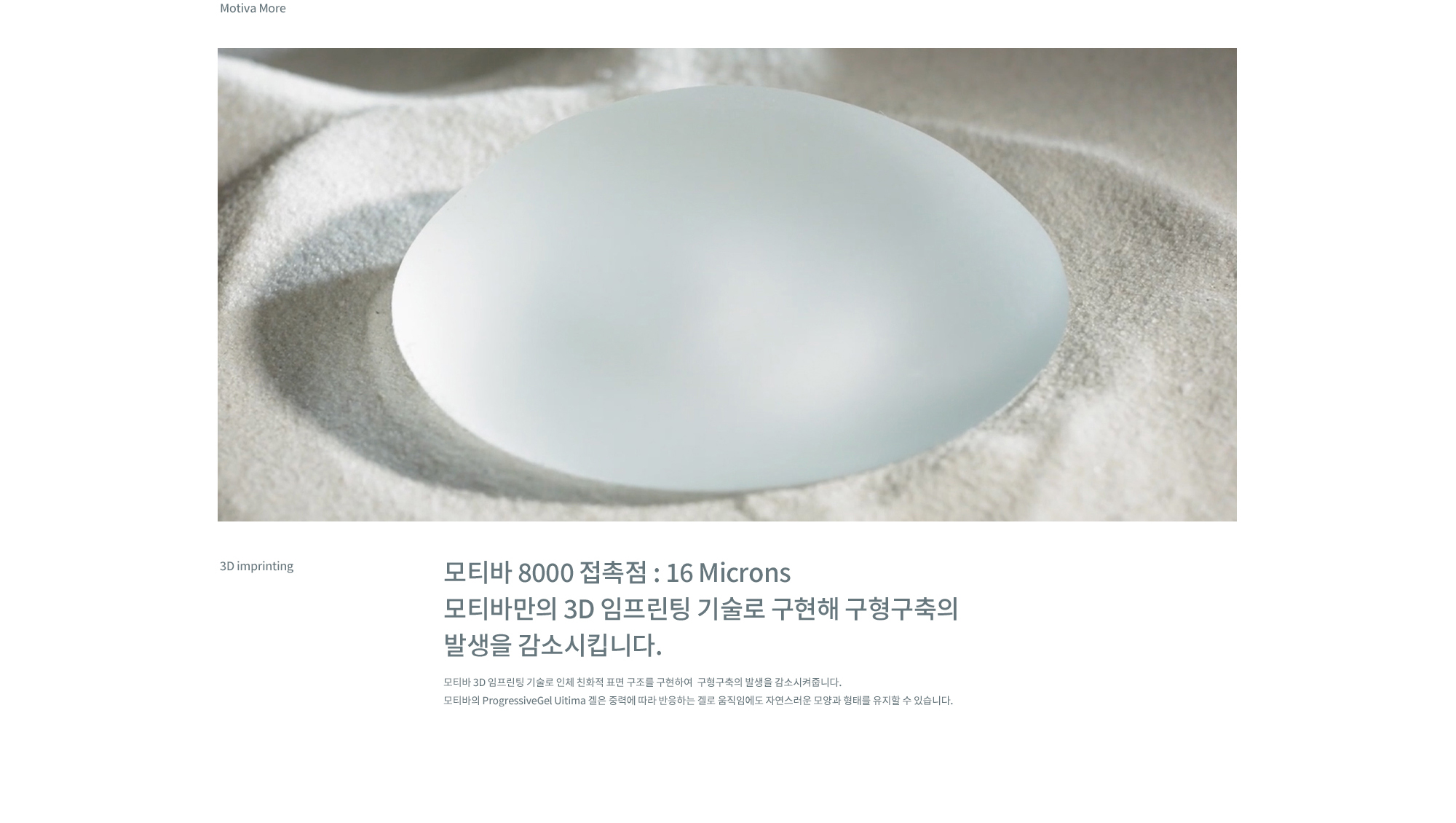 모티바 가슴성형