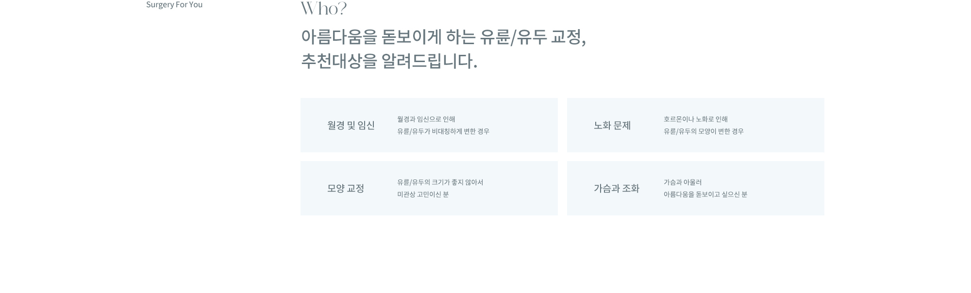 유륜/유두교정