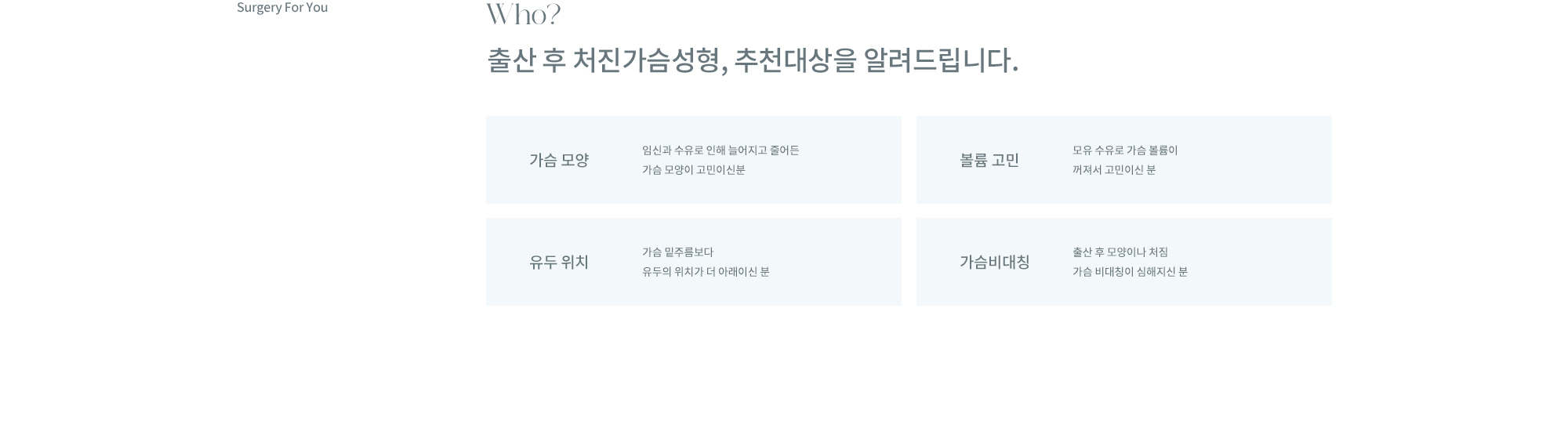 출산 후 가슴성형