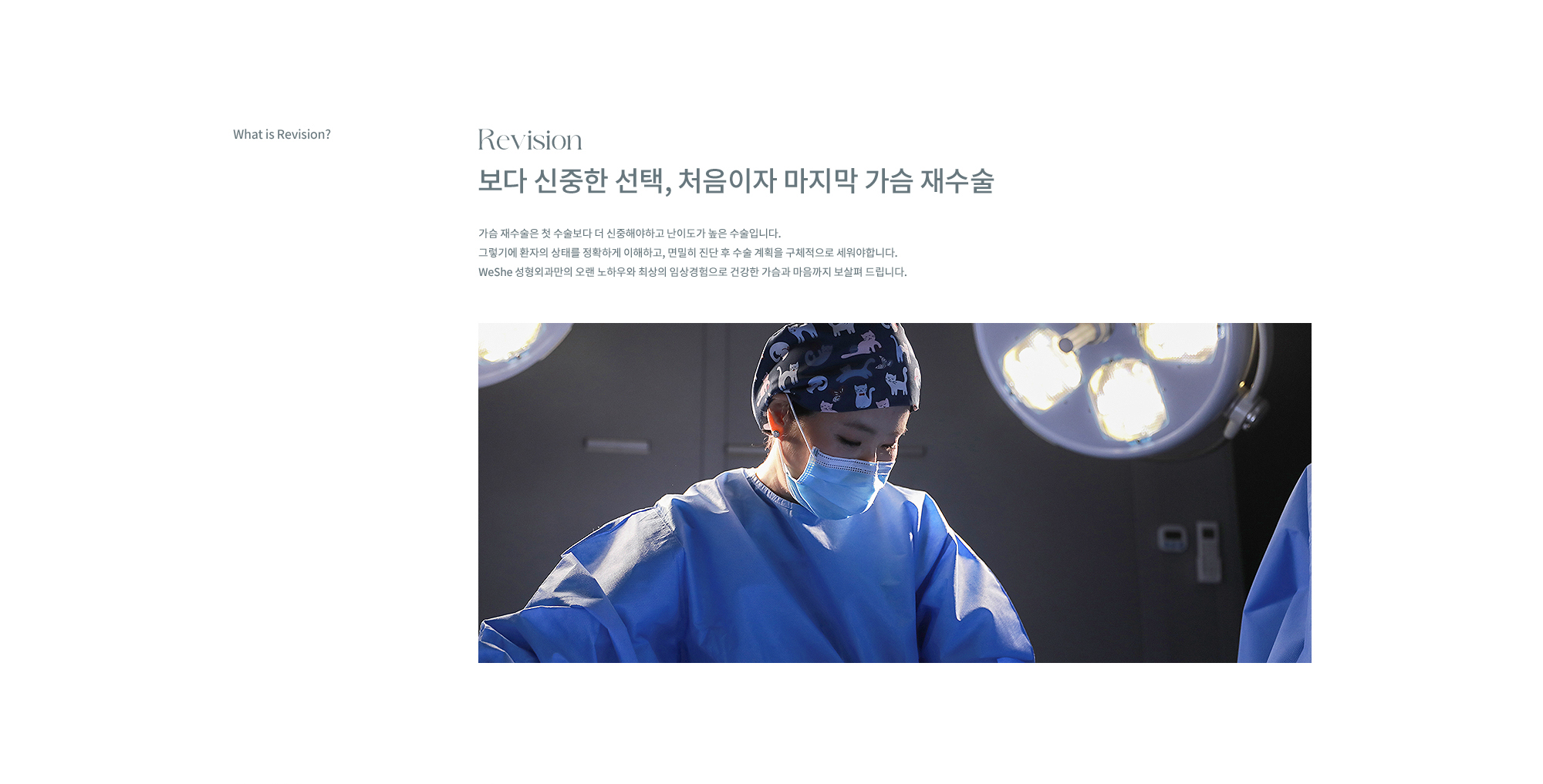 가슴재수술