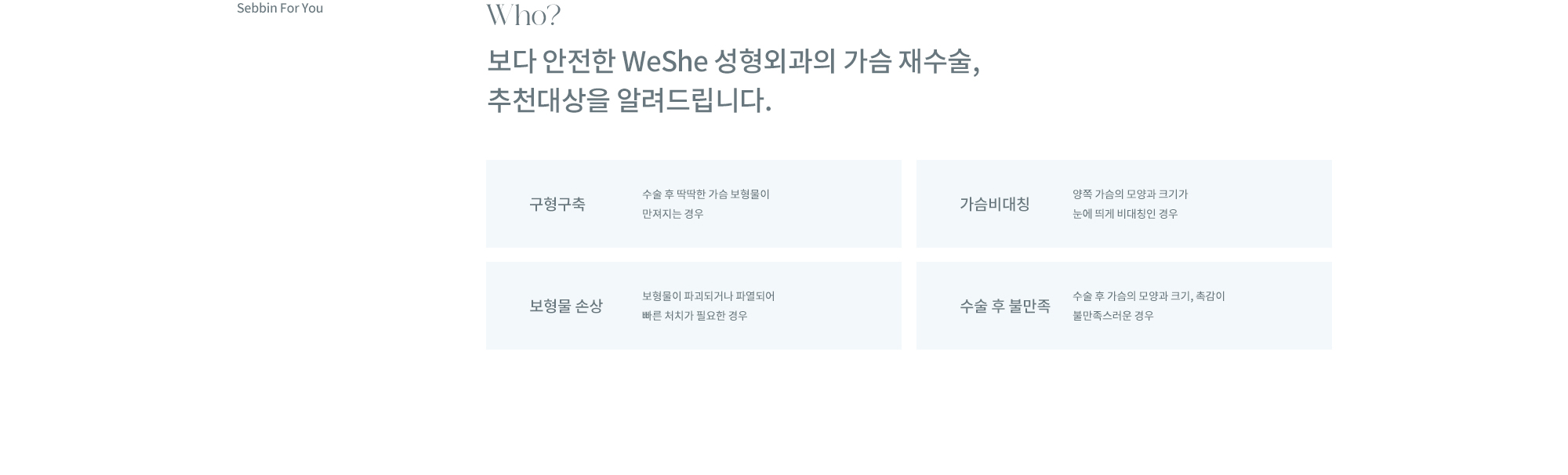 가슴재수술