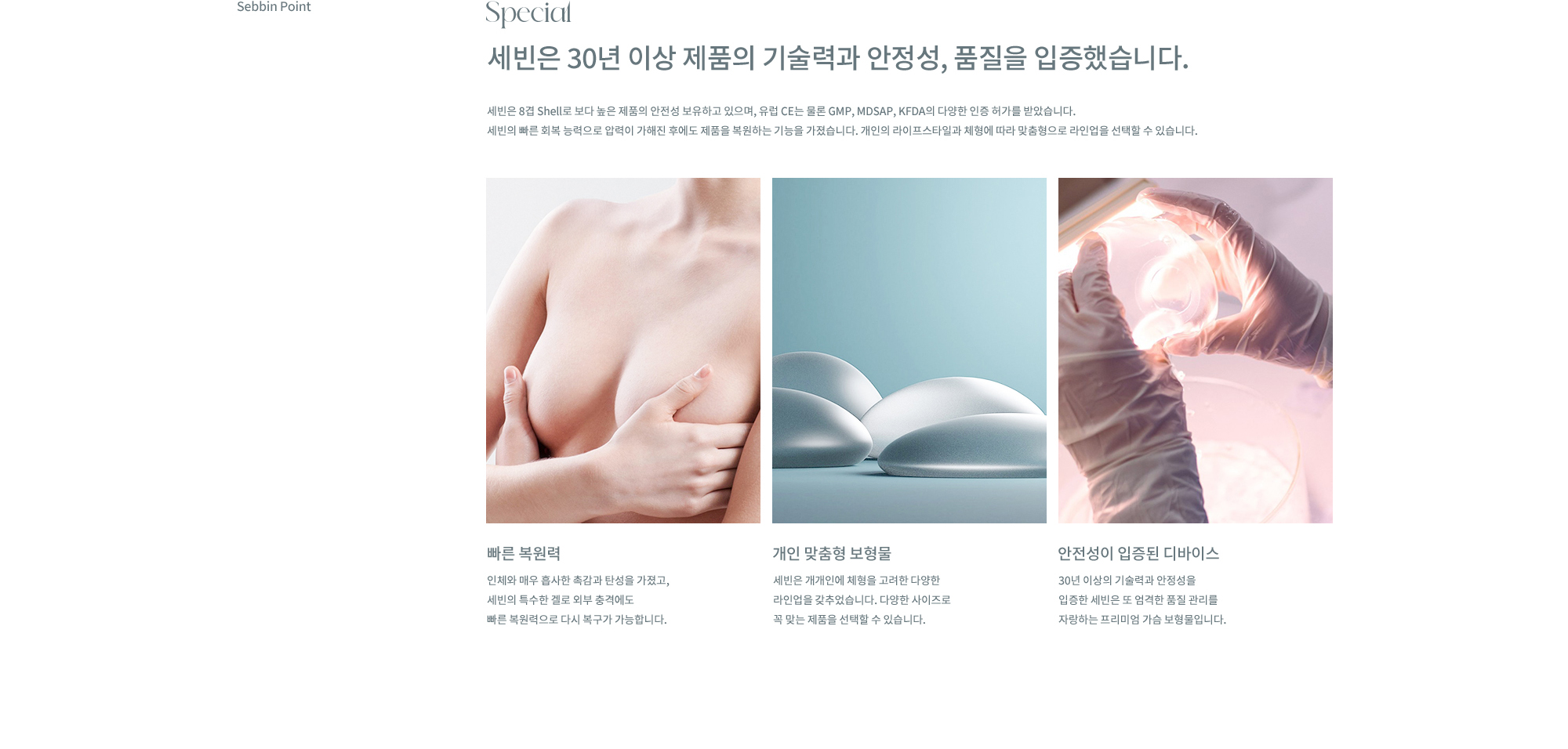 세빈 가슴성형