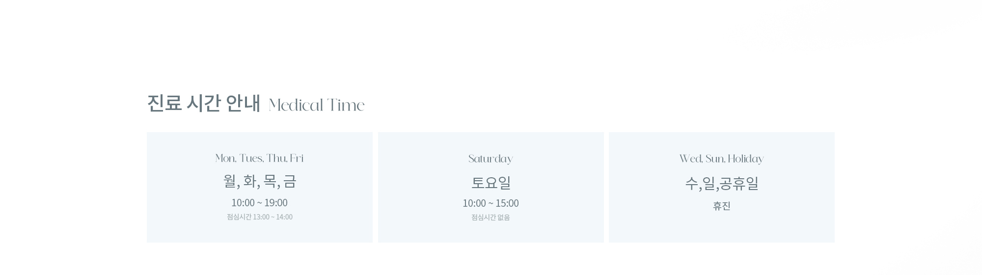 진료안내