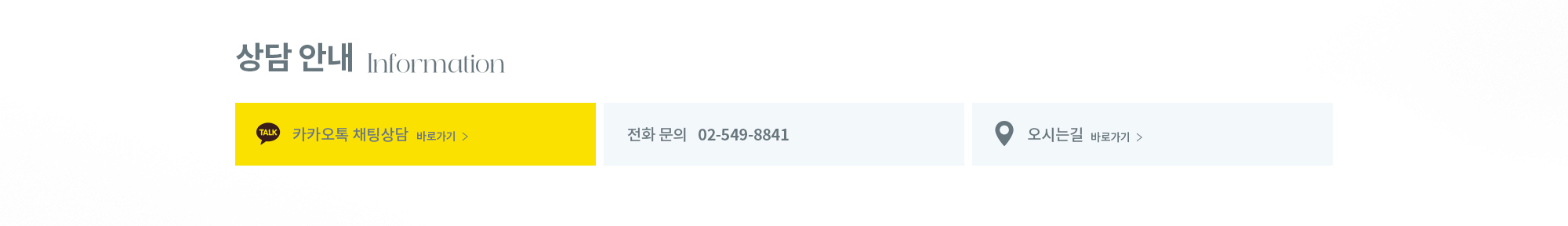 진료안내