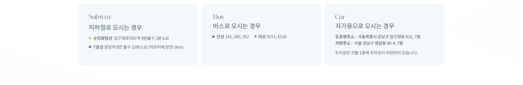 찾아오시는 길